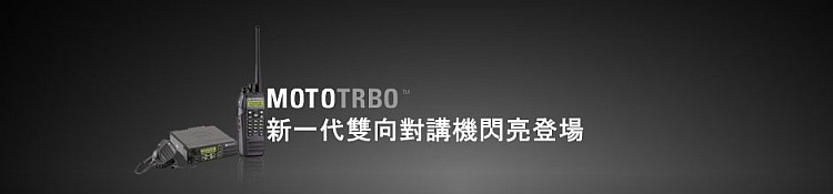MOTOTRBO